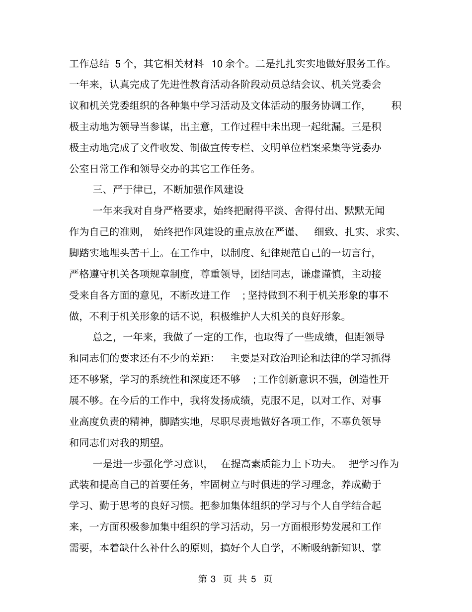 机关工作人员年考核个人总结_第3页