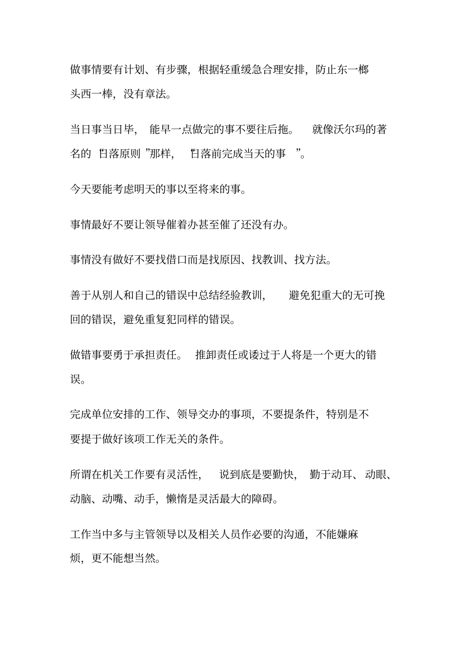 机关工作的40常识分析_第2页