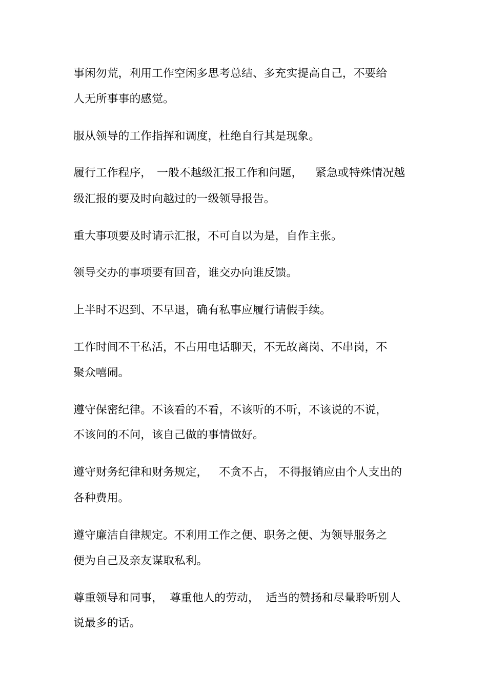 机关工作的40常识分析_第3页