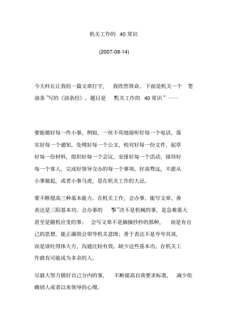 机关工作的40常识分析