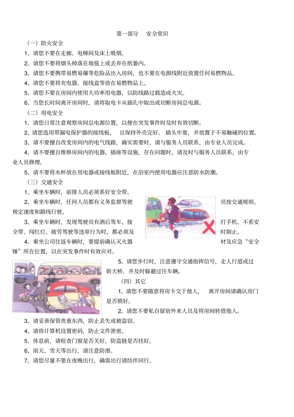 机关工作人员安全须知_第2页