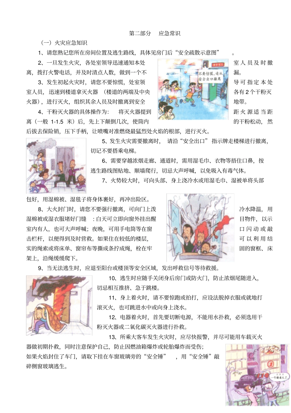 机关工作人员安全须知_第3页