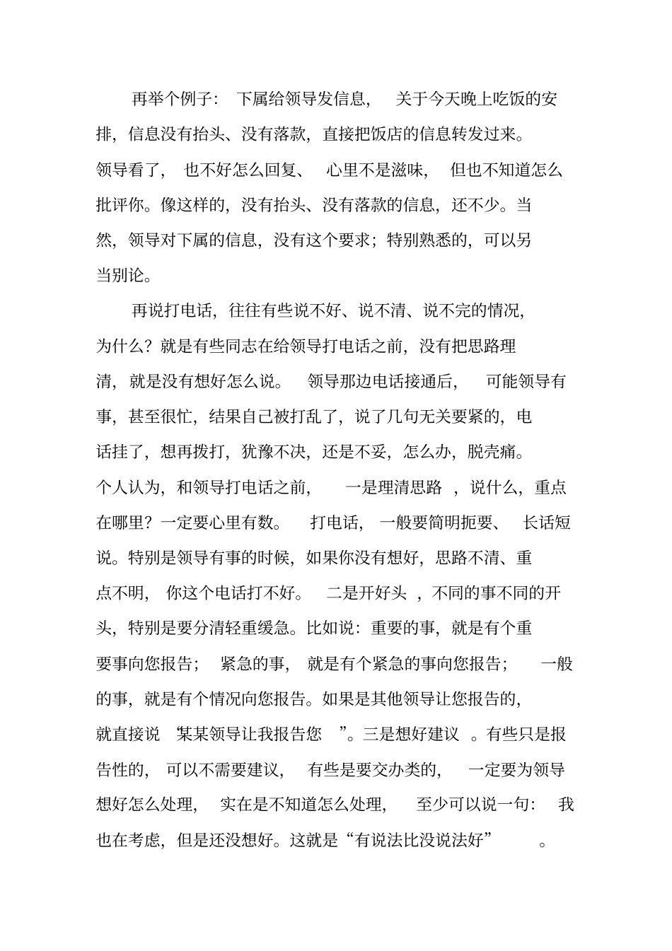 机关工作行为规范及要求概述_第2页