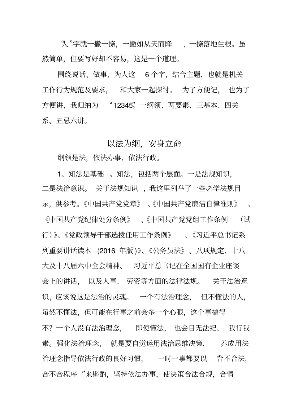 机关工作行为规范及要求概述_第3页