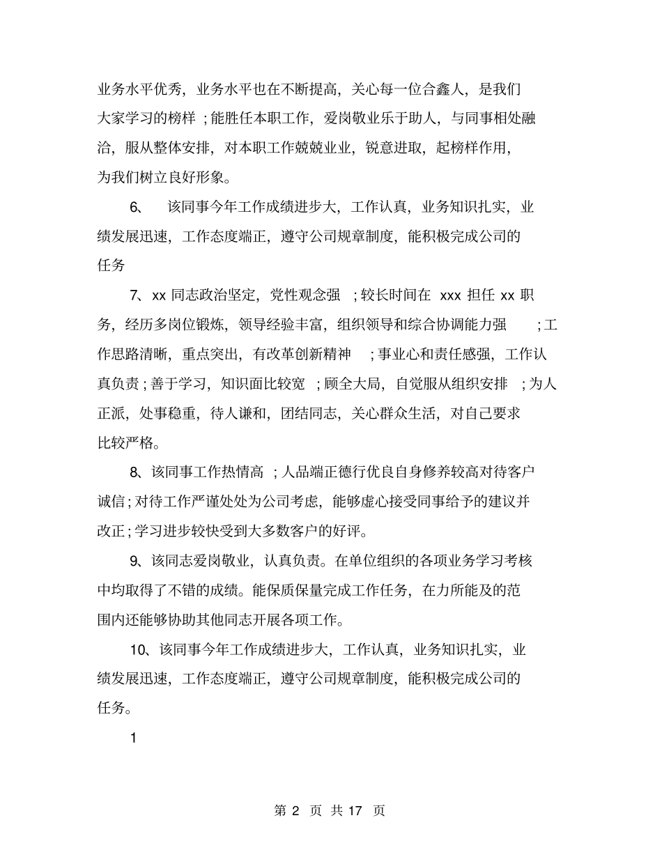 机关工作表现评语_第2页