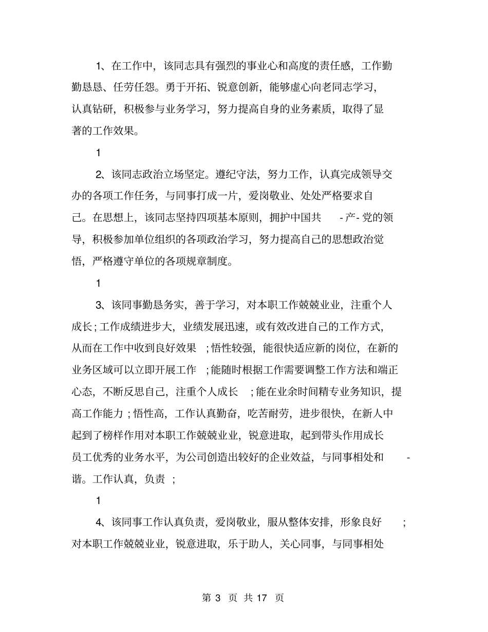 机关工作表现评语_第3页