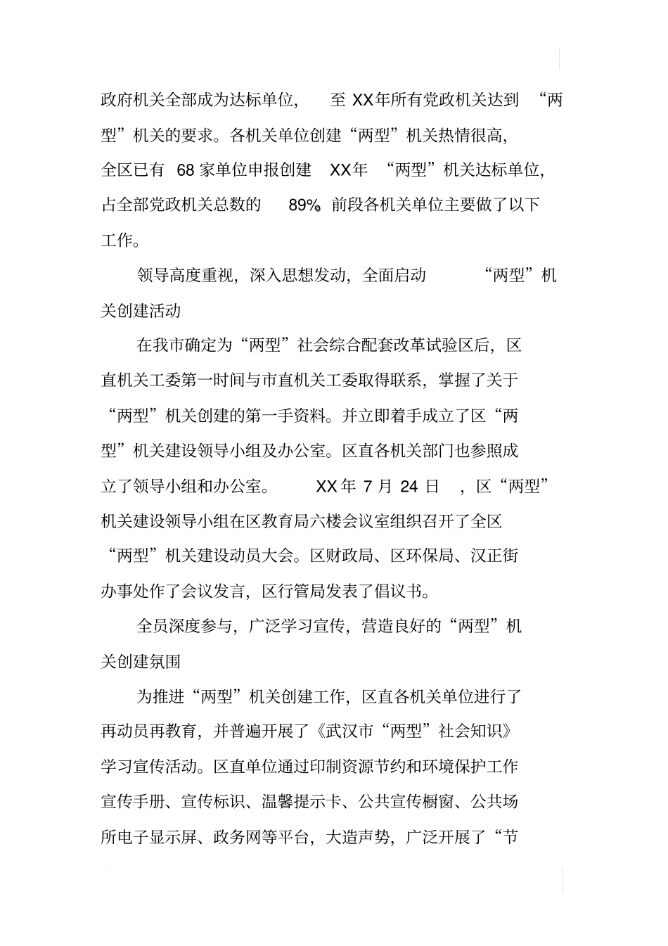 机关工委学习实践活动调研报告_第2页