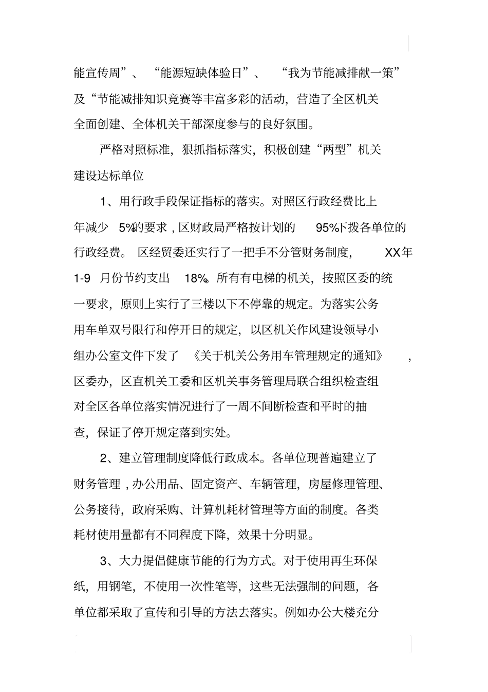 机关工委学习实践活动调研报告_第3页