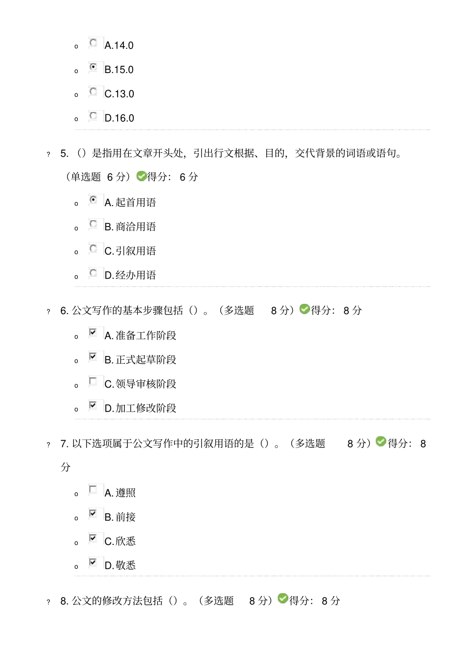 机关常用公文写作规范考试参考答案分_第2页