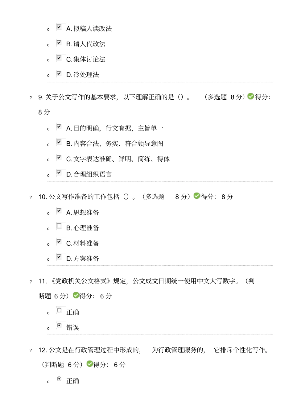 机关常用公文写作规范考试参考答案分_第3页