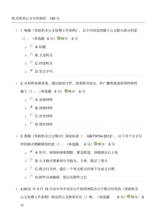 机关常用公文写作规范考试参考答案分