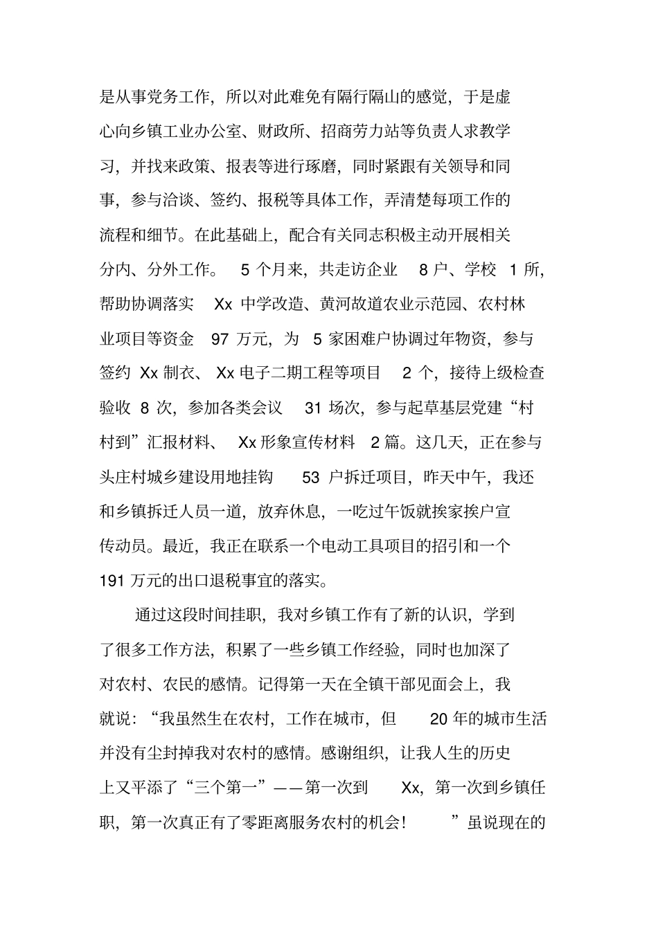 机关干部乡镇挂职座谈会发言_第2页