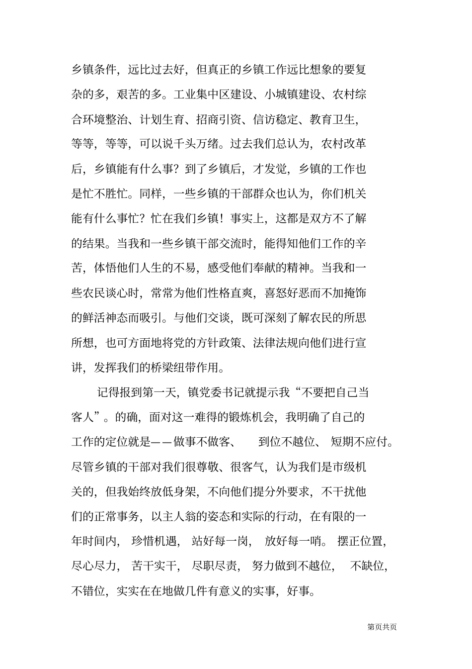 机关干部乡镇挂职座谈会发言_第3页