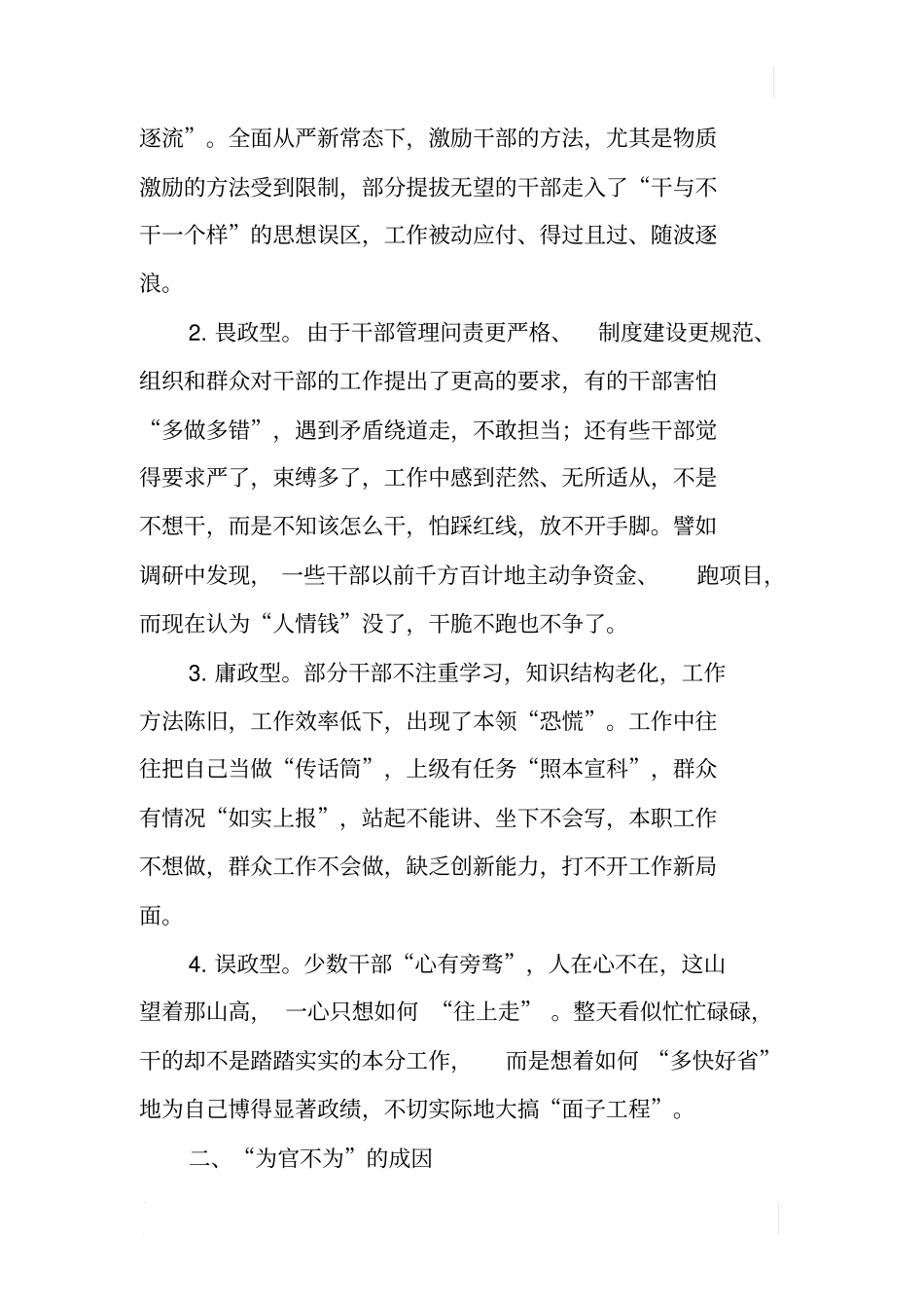 机关干部为官不为现象调研报告_第2页