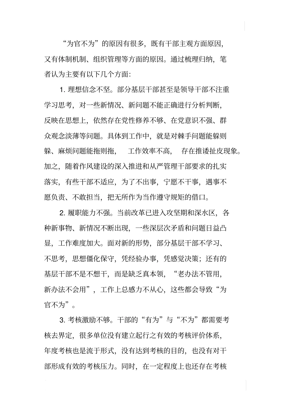 机关干部为官不为现象调研报告_第3页