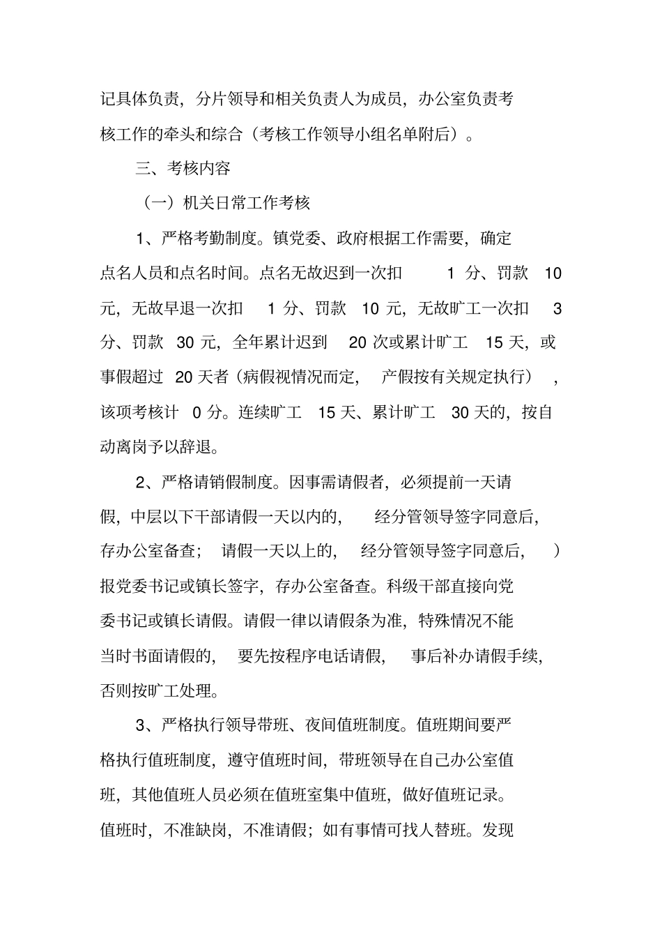 机关干部奖罚细则及管理制度_第2页