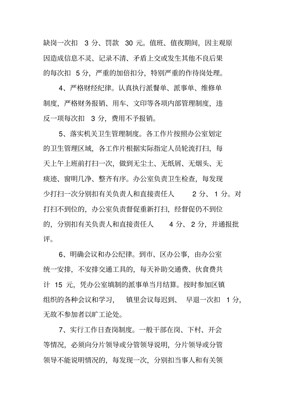 机关干部奖罚细则及管理制度_第3页