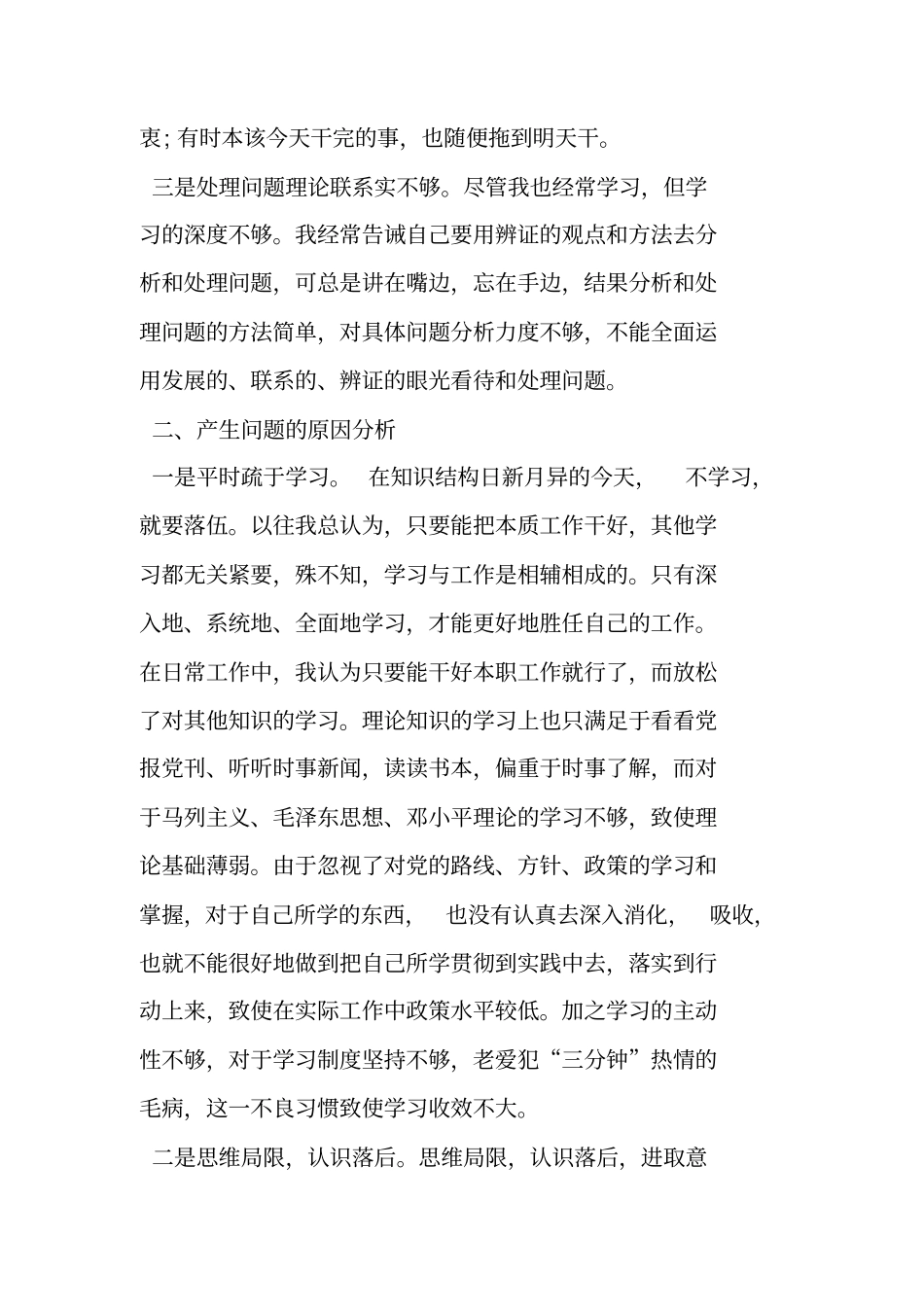 机关干部自查报告_第2页