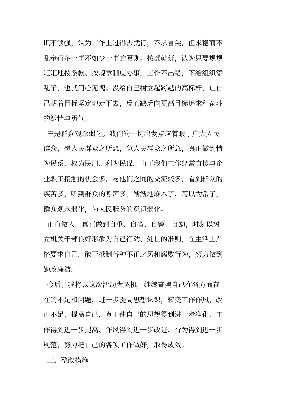 机关干部自查报告_第3页