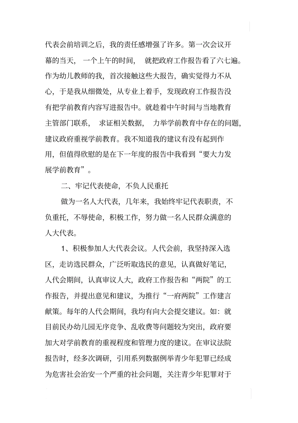 机关幼儿园人大代表述职报告_第2页