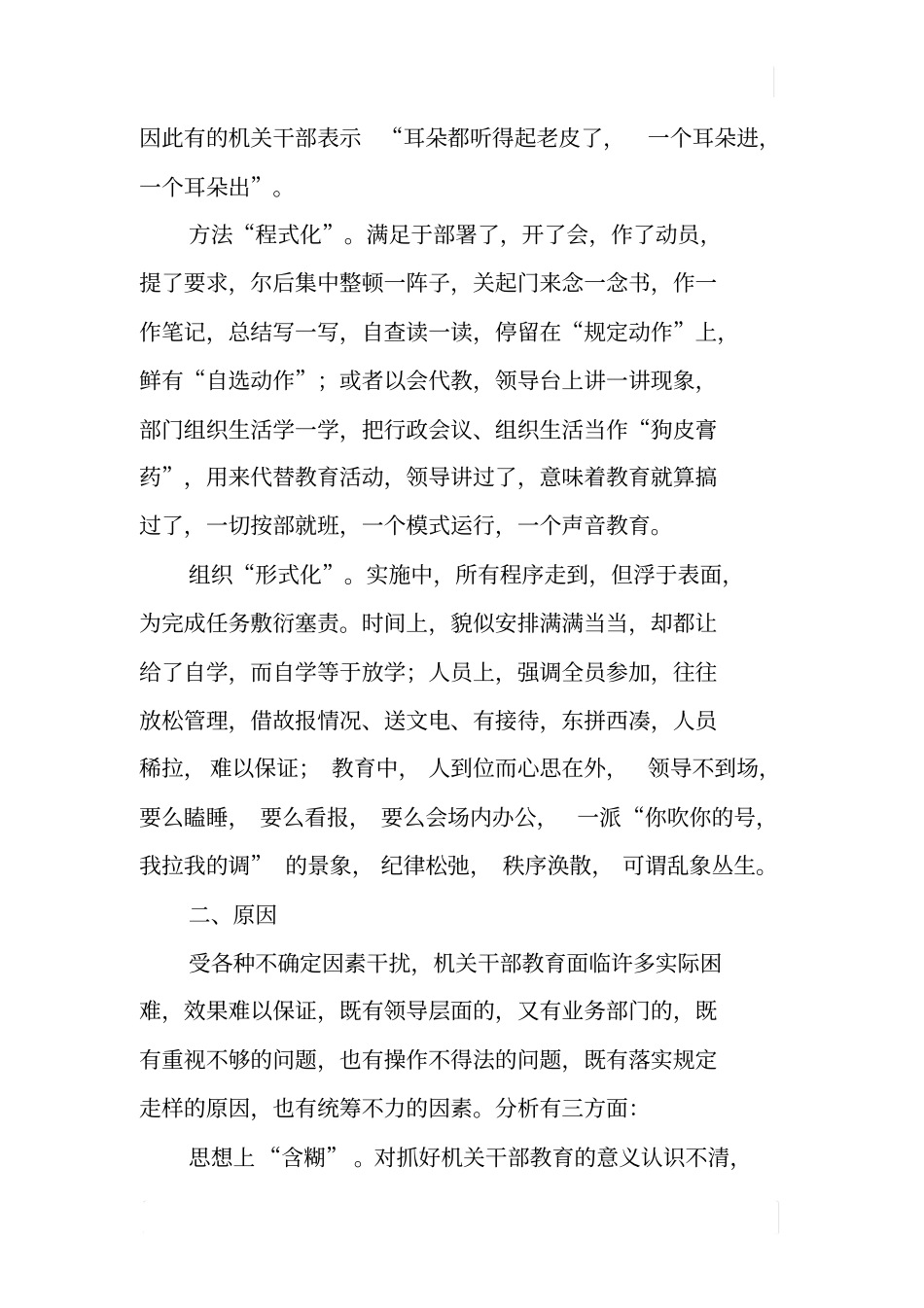 机关干部教育现状调研报告_第2页
