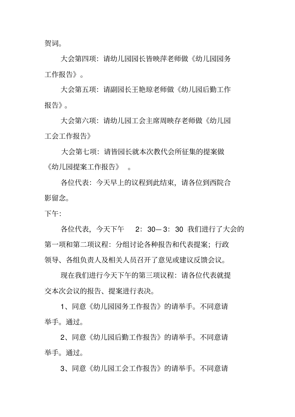 机关幼儿园教代会议程及主持词_第2页