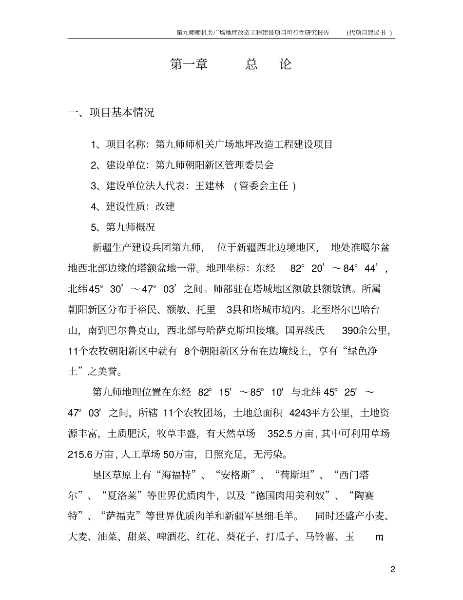 机关广场地坪改造工程项目可行性研究报告_第2页
