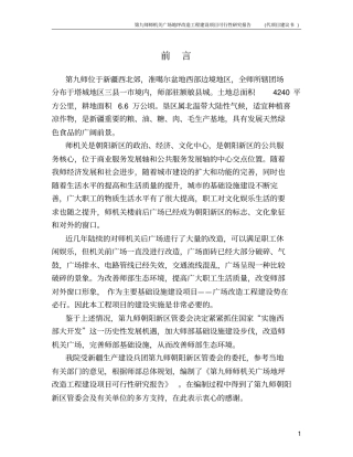 机关广场地坪改造工程项目可行性研究报告