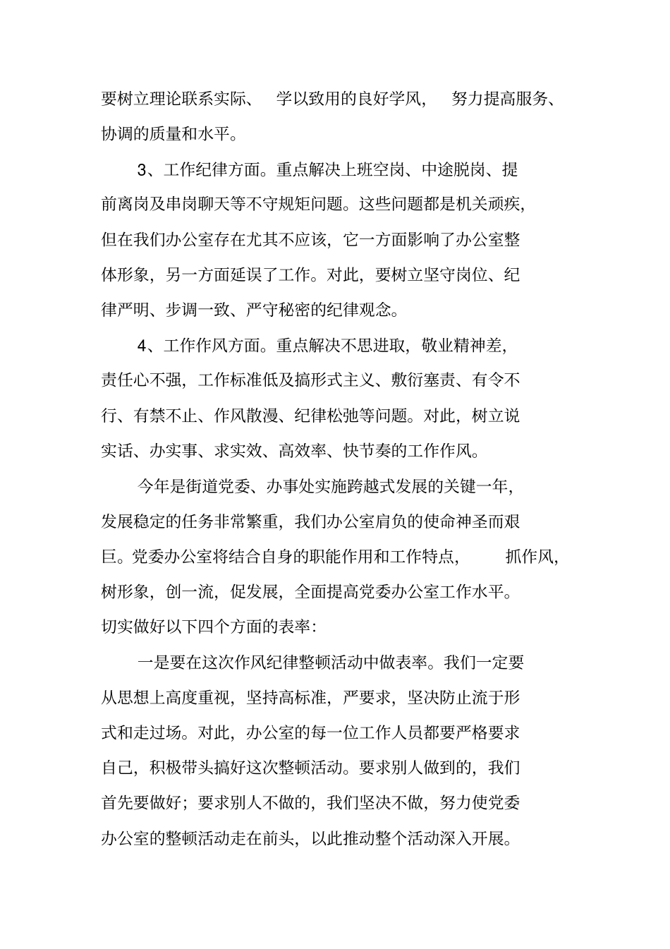 机关思想纪律作风整顿座谈会表态发言_第2页