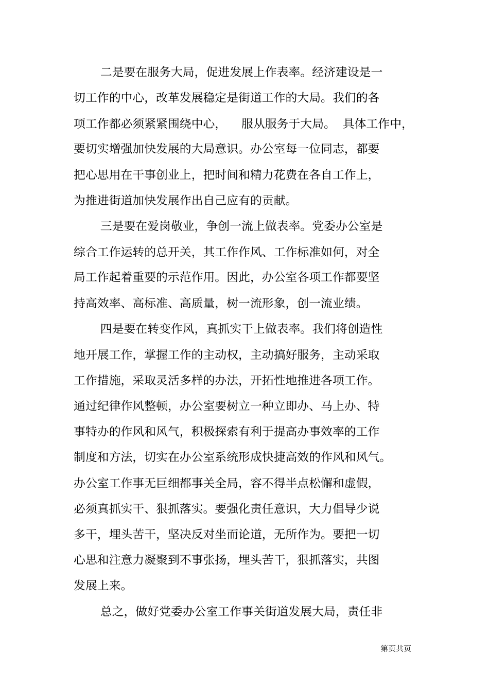 机关思想纪律作风整顿座谈会表态发言_第3页