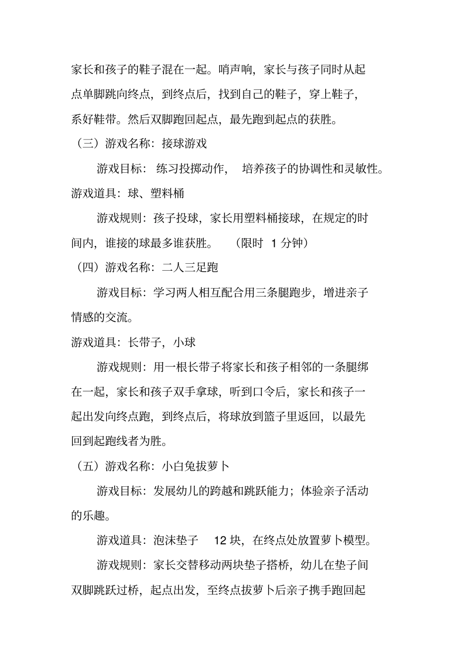 机关幼儿园春季亲子趣味运动会活动方案_第2页