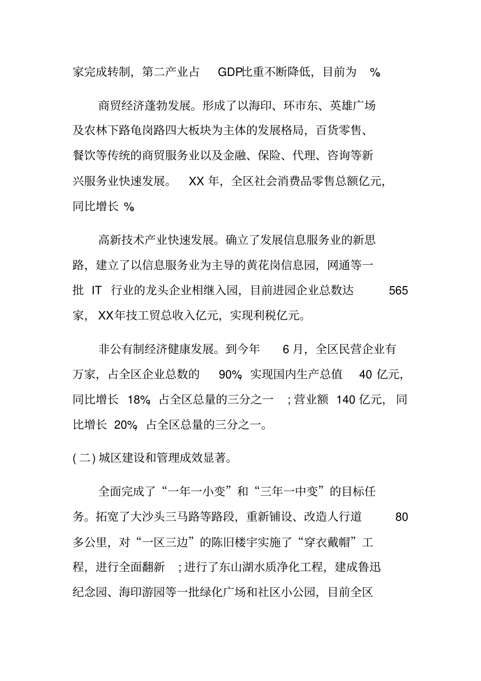 机关挂职锻炼工作总结_1_第3页