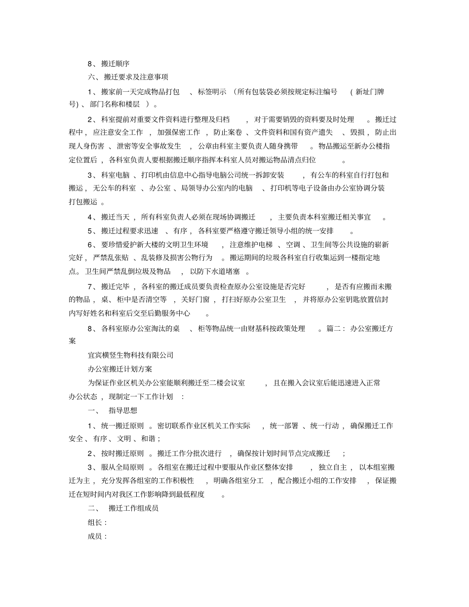 机关搬迁实施方案_第2页
