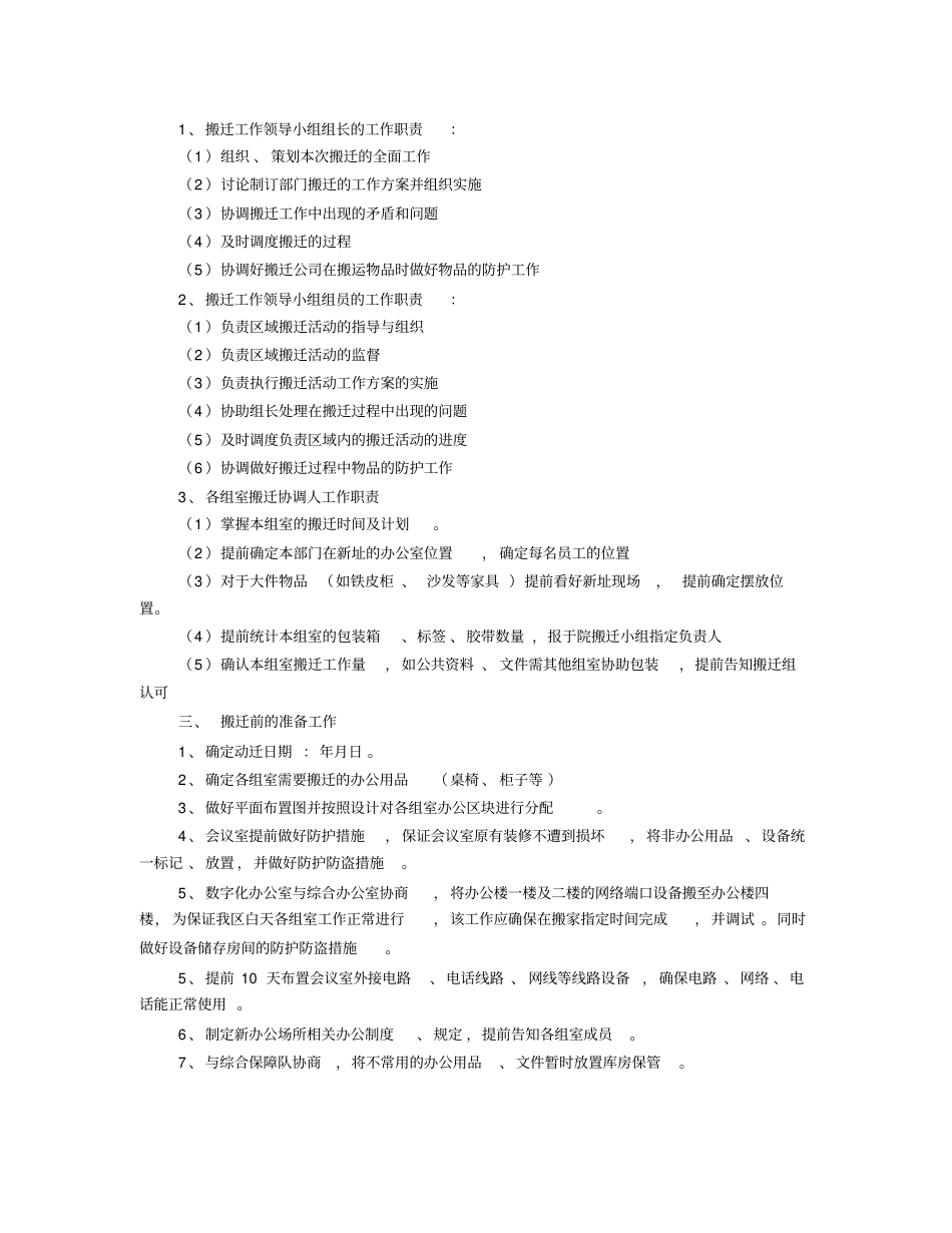机关搬迁实施方案_第3页