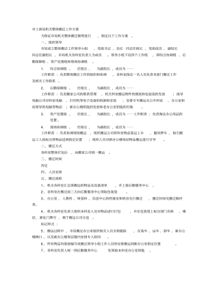 机关搬迁实施方案