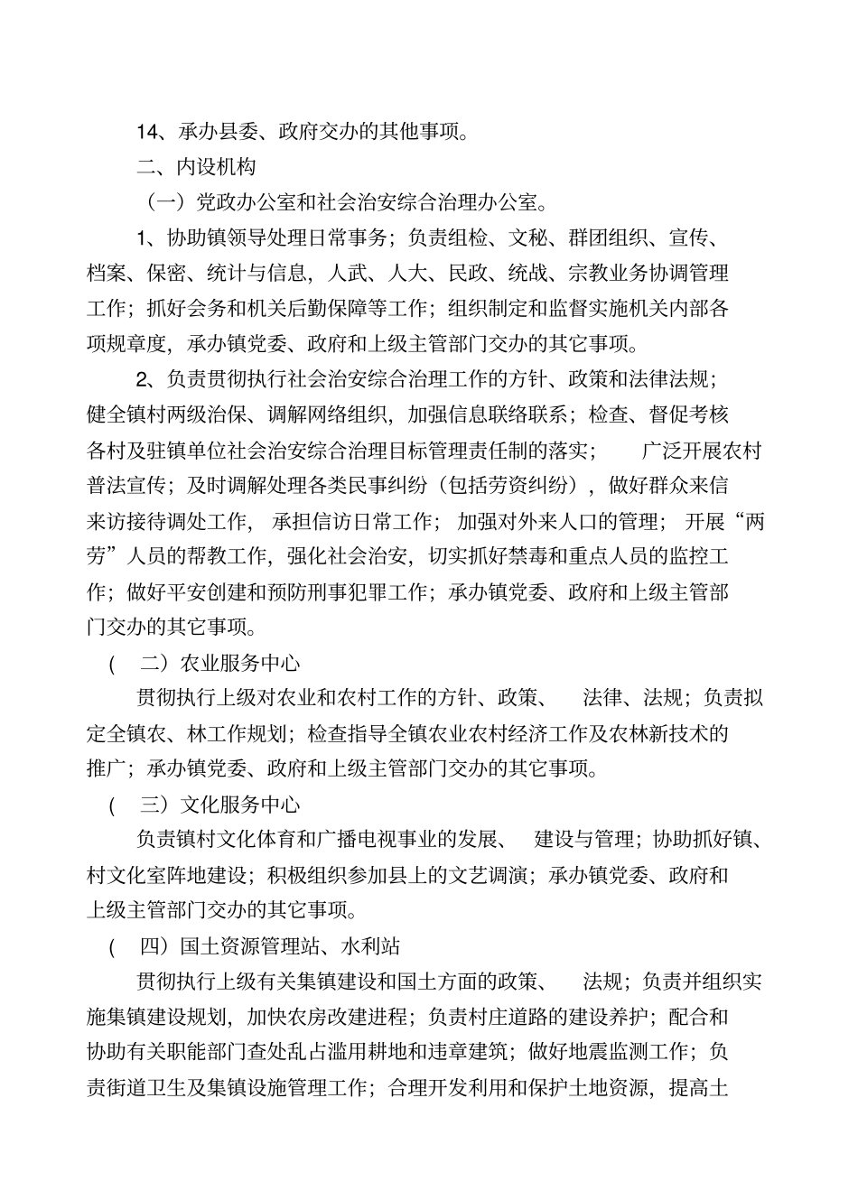 机关效能建设制度十项制度_第2页