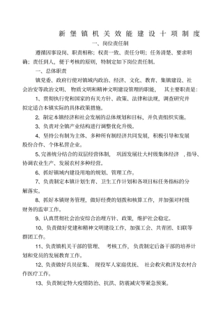 机关效能建设制度十项制度