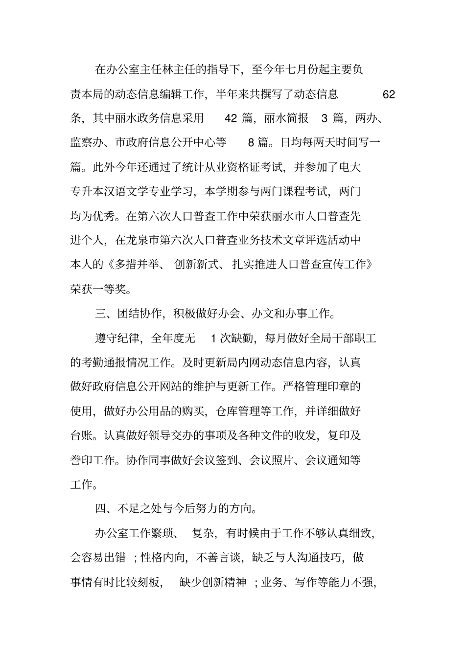 机关文书工作总结报告_第2页