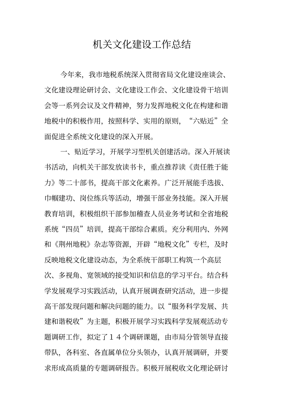 机关文化建设工作总结_第1页