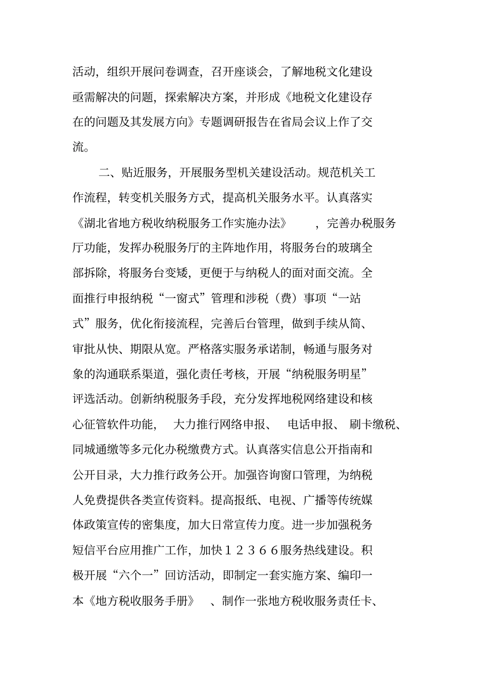 机关文化建设工作总结_第2页