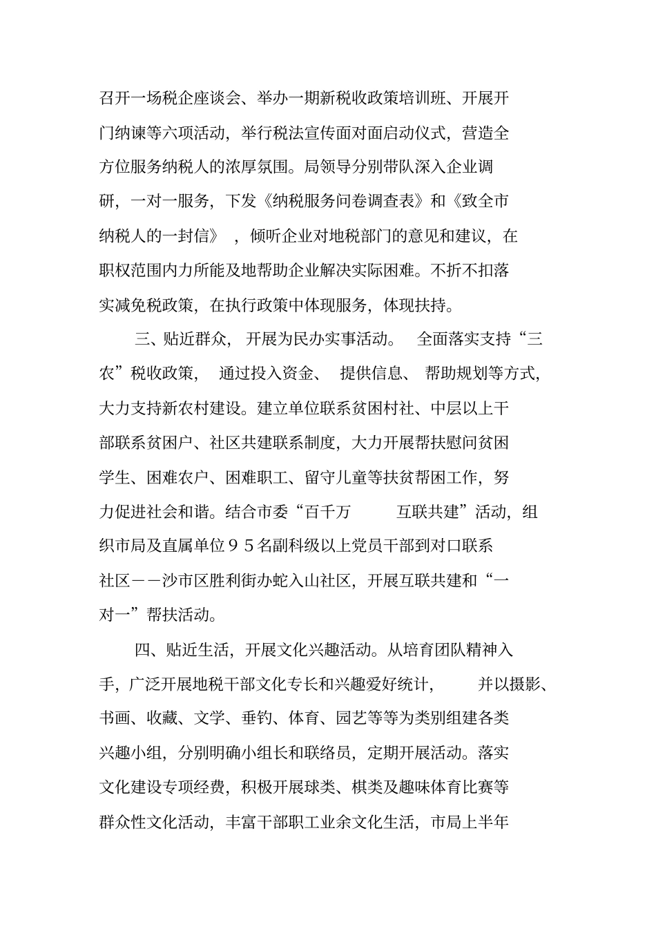 机关文化建设工作总结_第3页