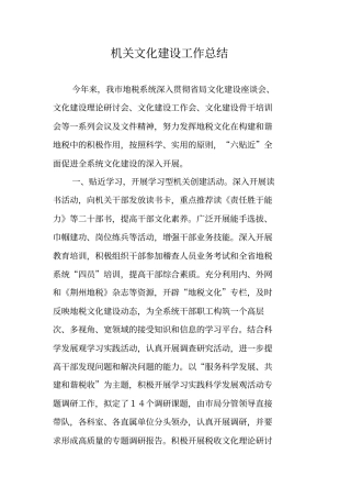 机关文化建设工作总结