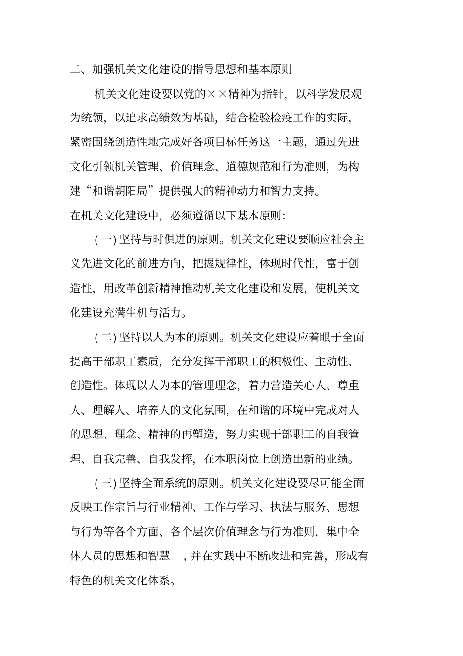 机关文化建设实施方案_第2页