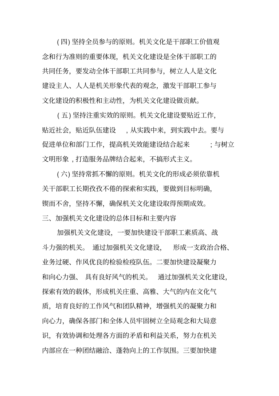 机关文化建设实施方案_第3页