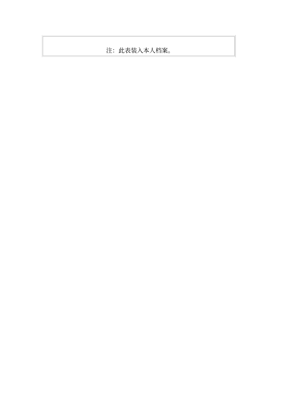 机关晋升工资审批表_第2页