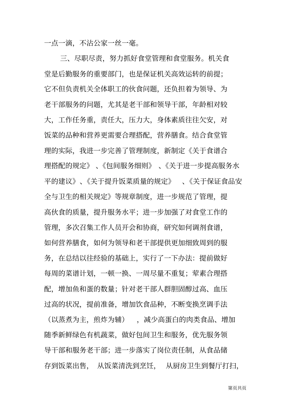 机关服务中心副主任、食堂管理员XX上半年述职述廉报告_第3页