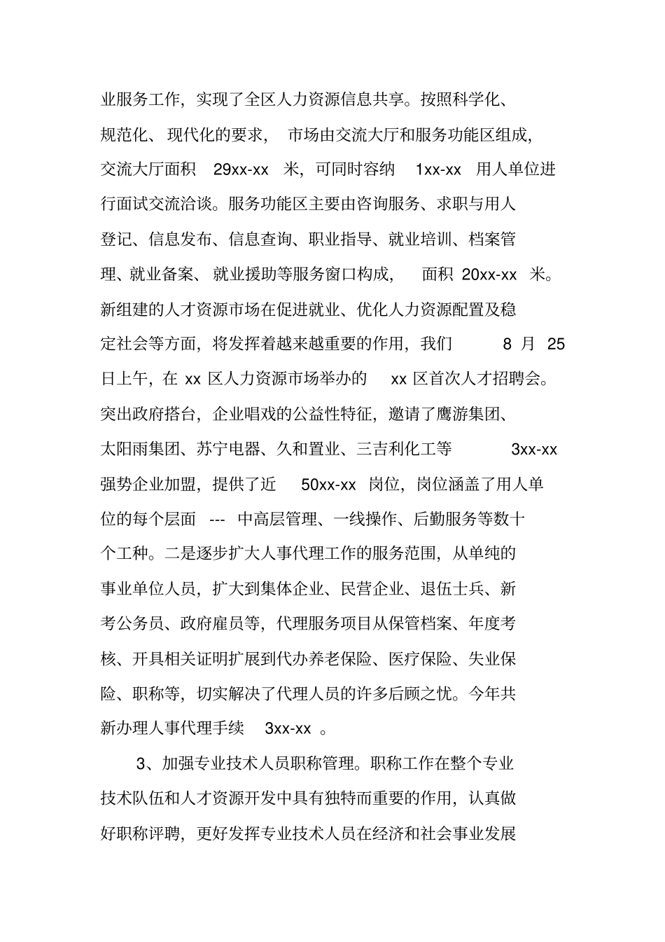 机关的人事工作总结_第2页