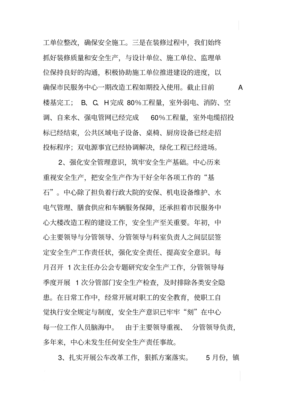 机关服务中心XX年工作总结_第2页