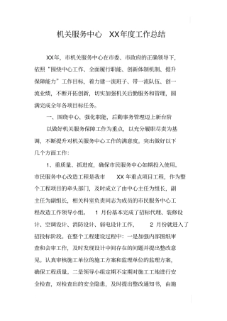 机关服务中心XX年工作总结