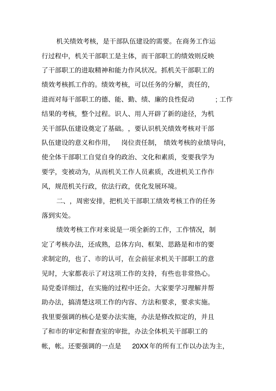 机关绩效考核工作动员会上的讲话_第3页